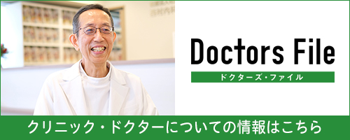 ドクターズ・ファイル