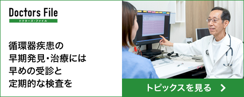 ドクターズ・ファイル トピックス