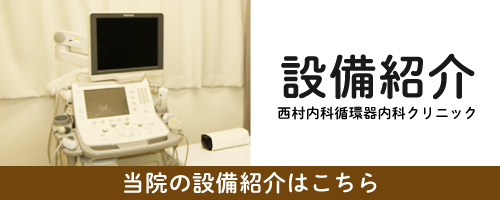 設備紹介